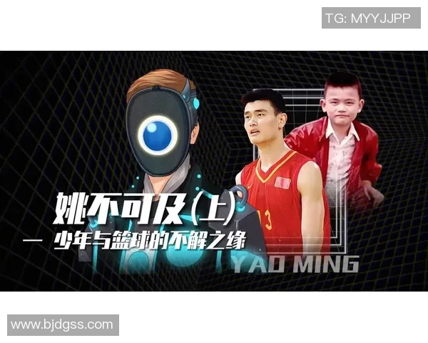 姚明做客TNT畅谈篮球生涯与未来发展展望引发热议